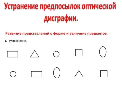 Коррекция оптической дислексии