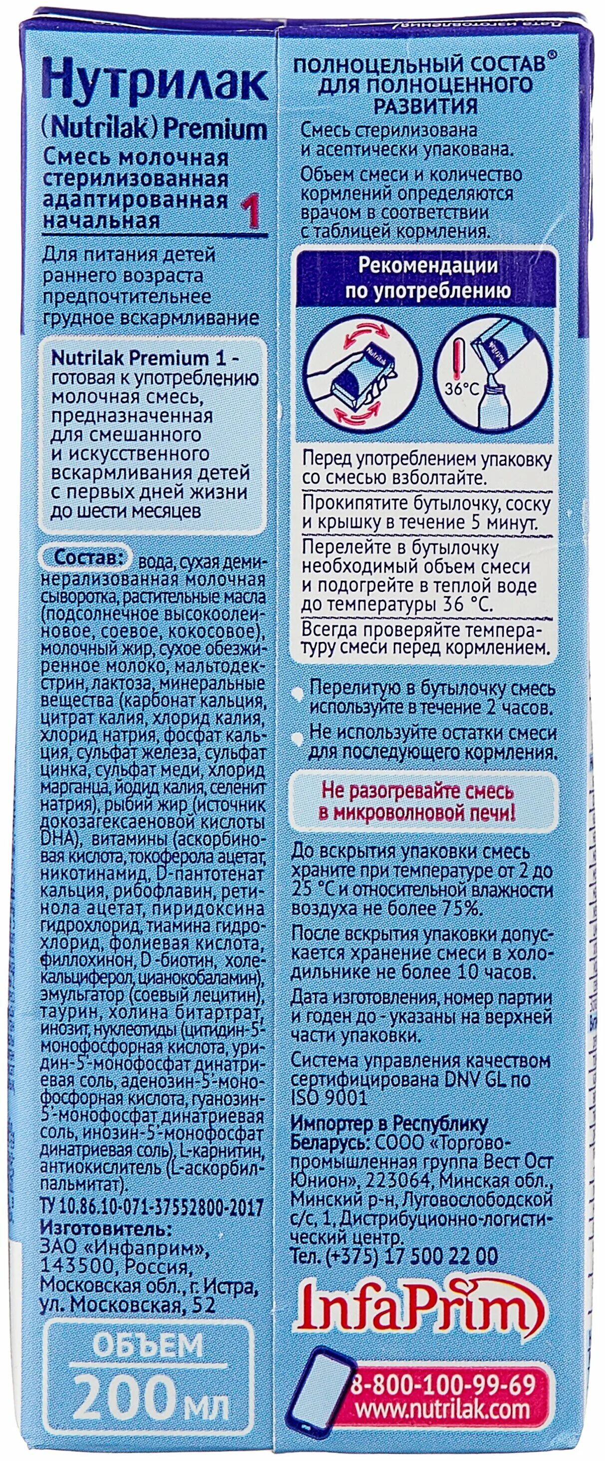 Нутрилак премиум 1 200 мл. Нутрилак 1 готовая смесь. Нутрилак премиум с рождения 200 мл. Нутрилак готовая смесь с рождения. Nutrilak 1 готовая