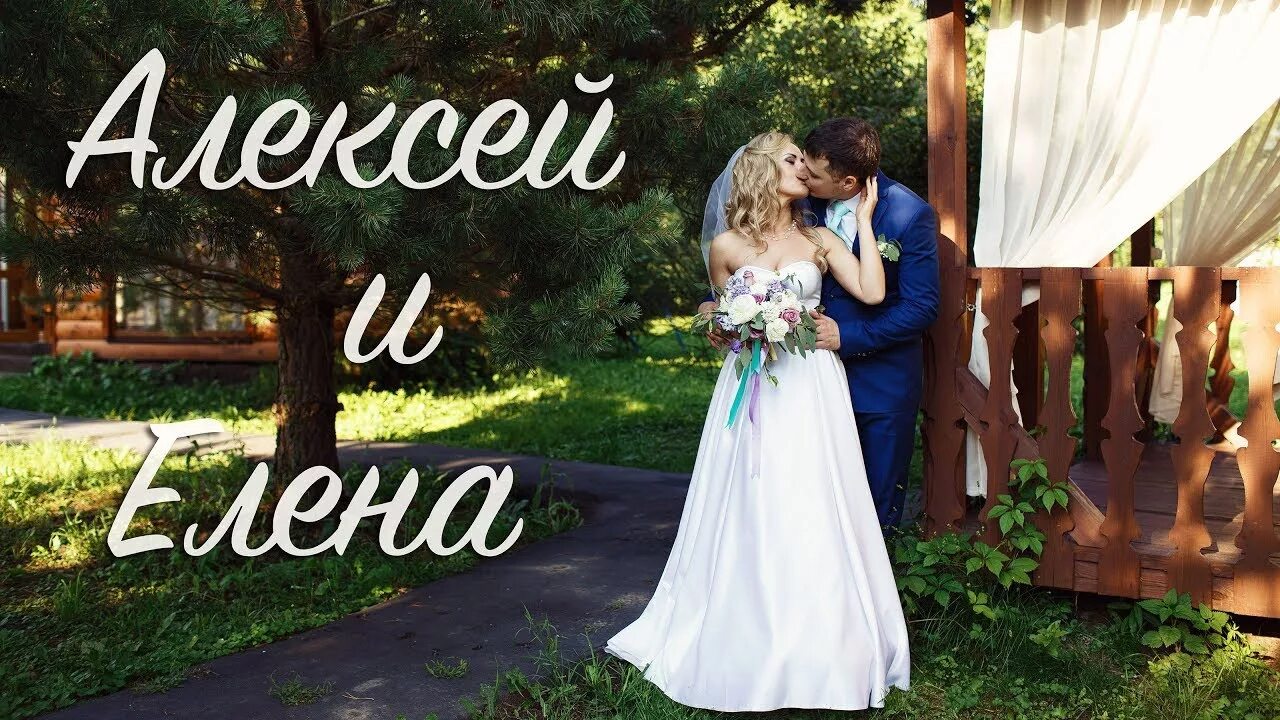 Папак Алексей и Елена