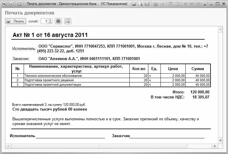 1 С Бухгалтерия акты об услугах. Акты о выполненных работах по счету пример. Счет-акт выполненных работ по грузоперевозкам. Акт по счету об оплате.