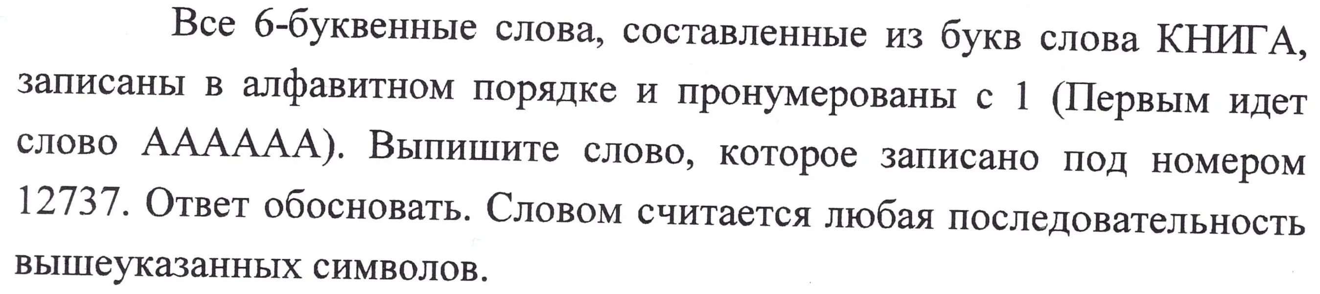 Все 5 буквенные слова составленные акру. 6 Буквенные слова. Слова из 6 букв. Слово из 6 букв из слова книга. Сложные 6 буквенные слова.