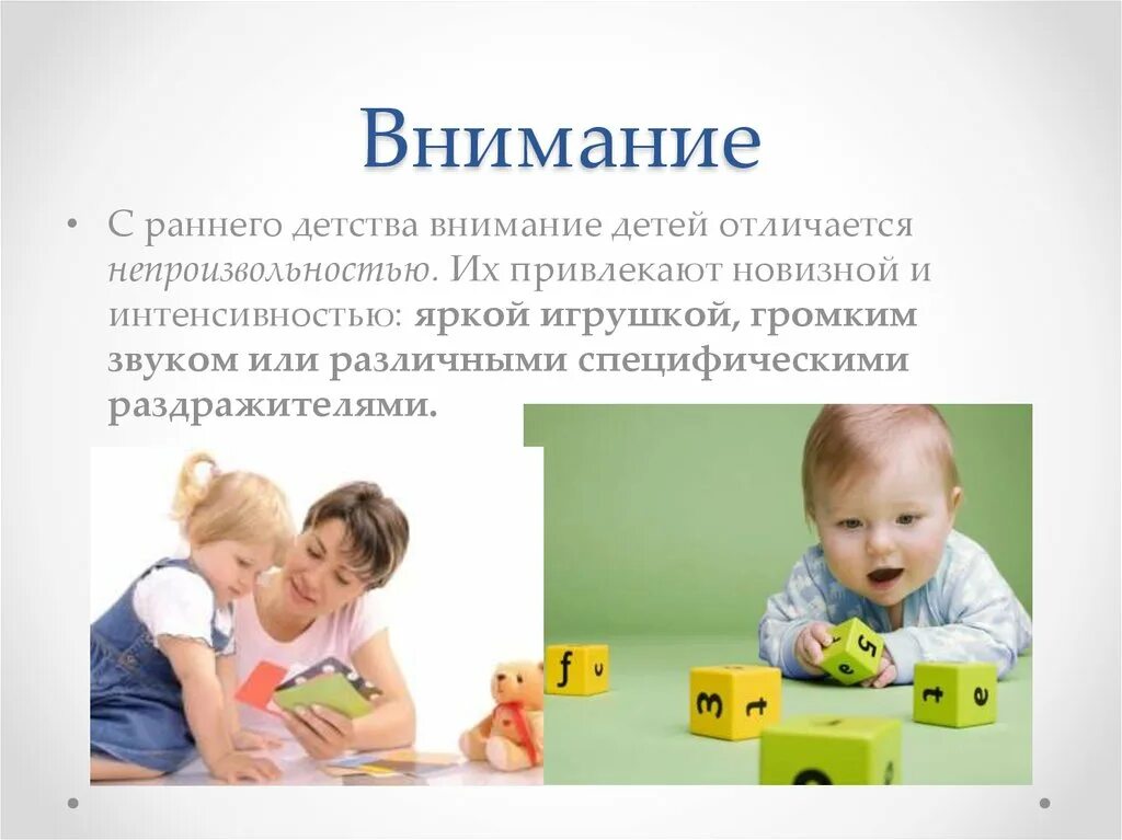 Внимание в раннем возрасте. Раннее детство. Внимание в раннем детстве. Развитие внимания в раннем возрасте. Характерные особенности внимания