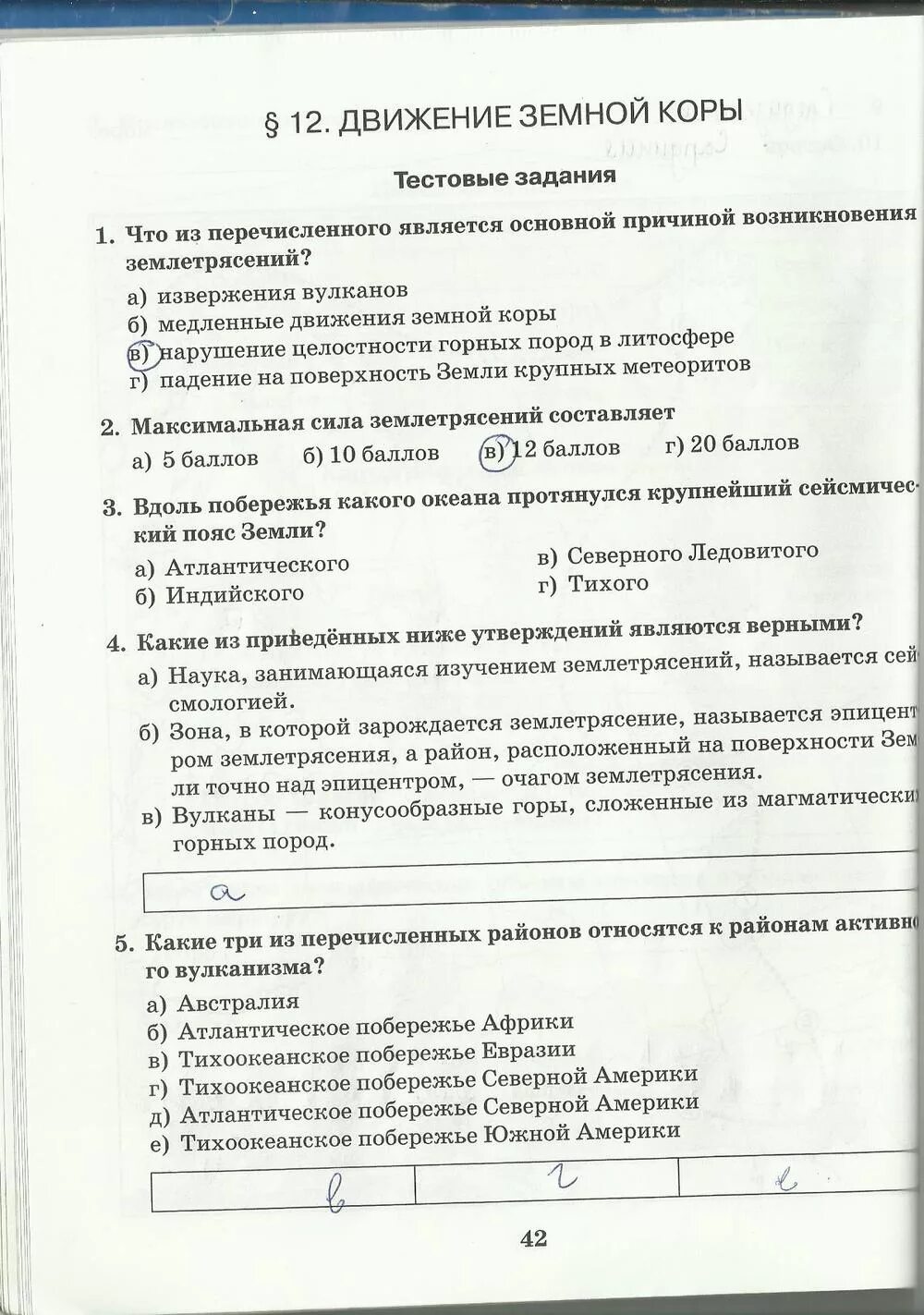 География 6 класс тетрадь домогацких. Тесты по географии 6 класс Домогацких. Рабочая тетрадь по географии 6 класс Домогацких. География 6 класс рабочая тетрадь Домогацких ответы. Контрольные работы по географии 6 класс Домогацких.