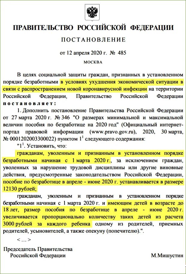 Пособие 3000 рублей на ребенка. Постановления о выплатах детям. Постановление выплат пособия по безработице. Выплаты безработным на несовершеннолетних детей. Выплаты 3000 рублей