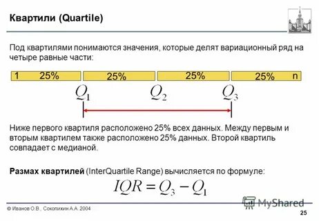 Квартиль
