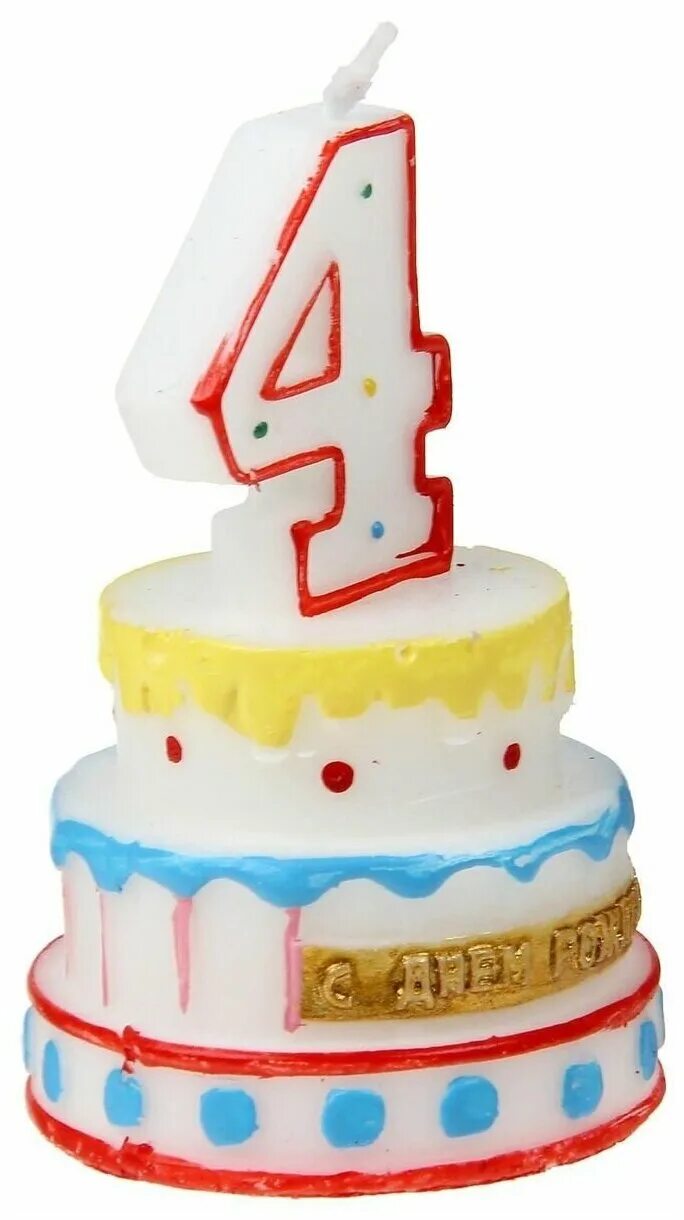 свечки 4 года. свеча для торта цифра 1 годик страна карнавалия. 4 годика цифра. свечи для торта. торт с одной свечкой.