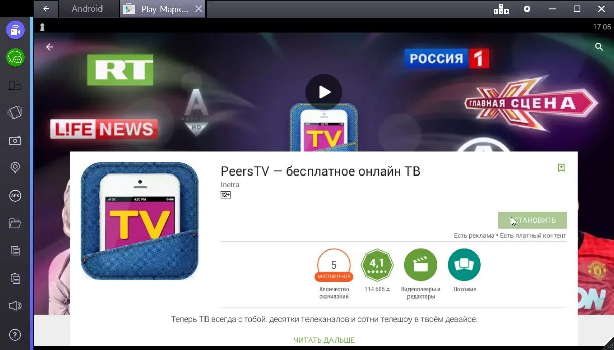 Тг канал с приложениями. Пирс ТВ. Пирс ТВ каналы. Peers TV бесплатное. TV приложение для ПК.