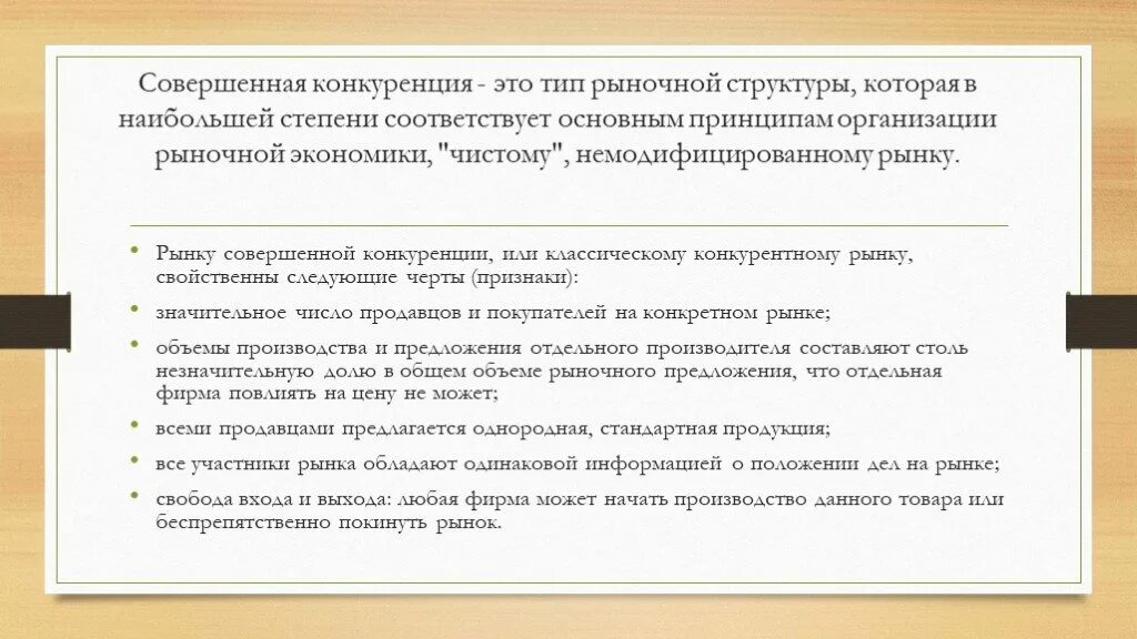 Совершенно конкурентные отрасли