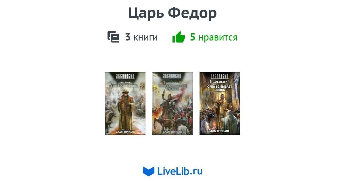 Книга четвертый царь. Цикл книг короли