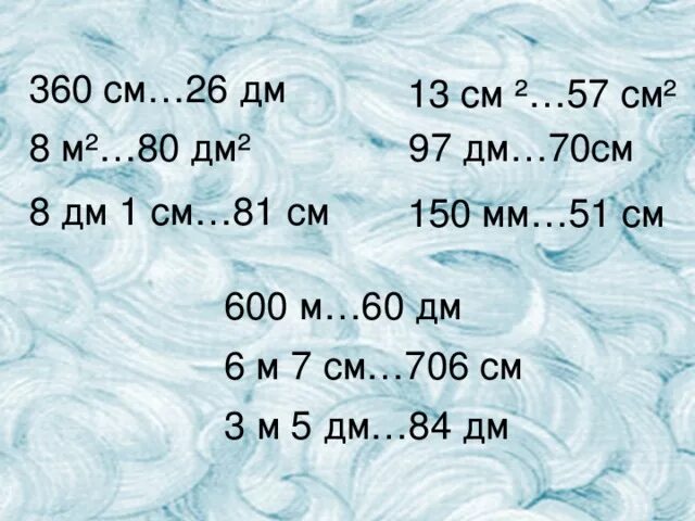 13 дм 8 см. 70 Дм это см. 8дм2. 360 См. 70 См 8 дм.