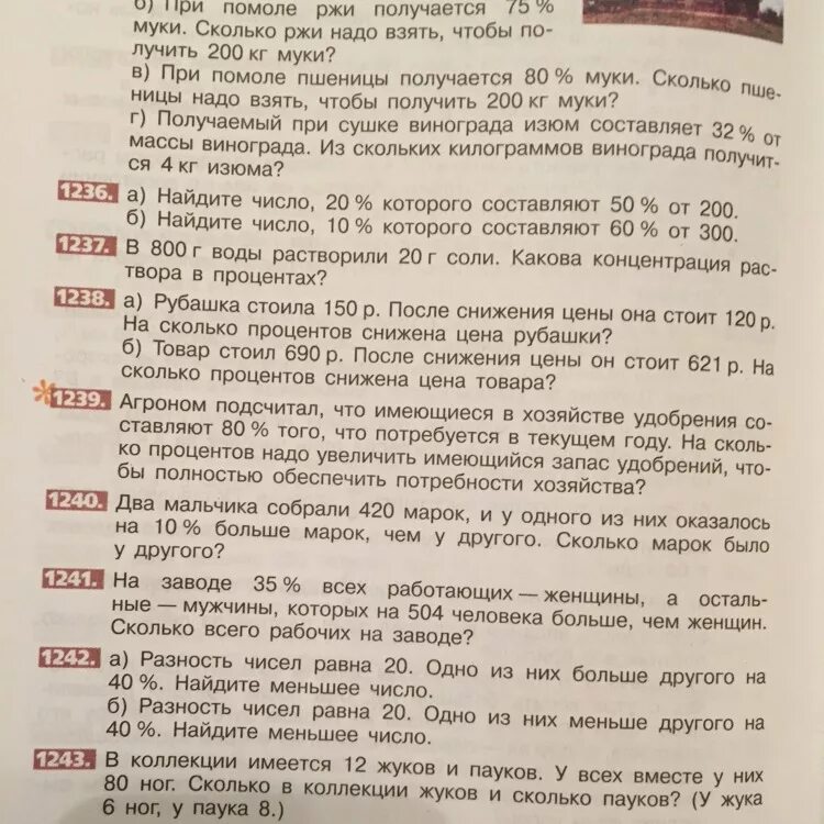 Из муки получается 80 процентов муки. При помоле ржи. При помоле ржи на каждые 3 части муки получается 1 часть отходов. При помоле ржи получается 6. При помоле пшеницы получается 80 процентов муки.