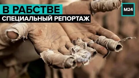 Руки слуги
