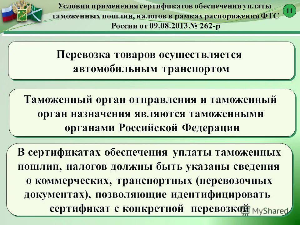 Размер обеспечения уплаты таможенных пошлин налогов