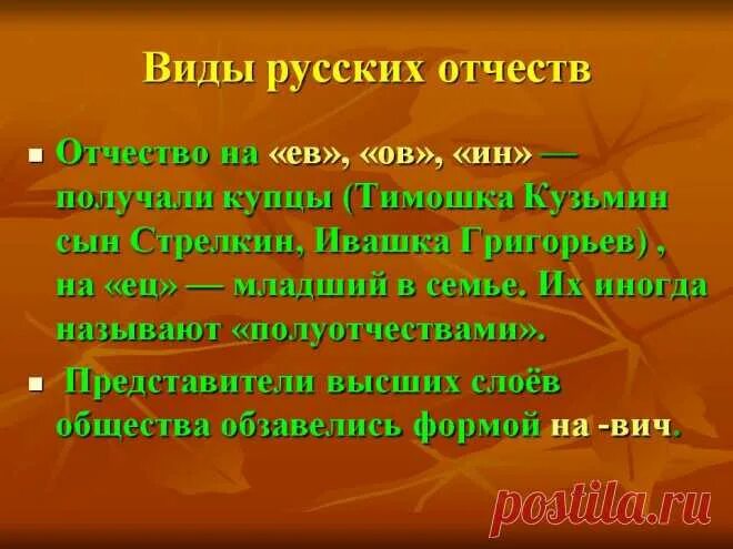 Тайны происхождения русских отчеств индивидуальный проект Проект по русскому языку на тему "История возникновения современных имен и фамил