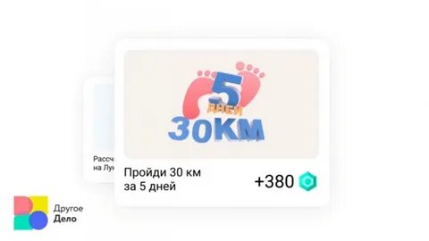 Другое дело баллы