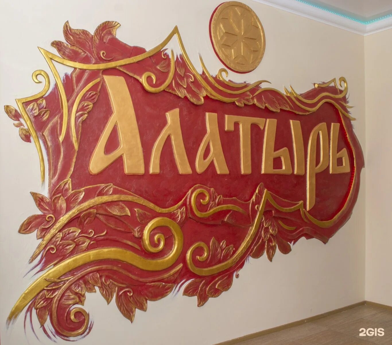 Рестораны в алатыре. Бургер кинг в петергофе. Алатырь камень символ. Ул комиссариатская алатырь. Алатырь еда.