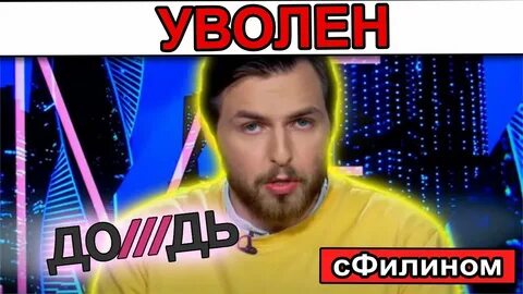 Уволь алексея