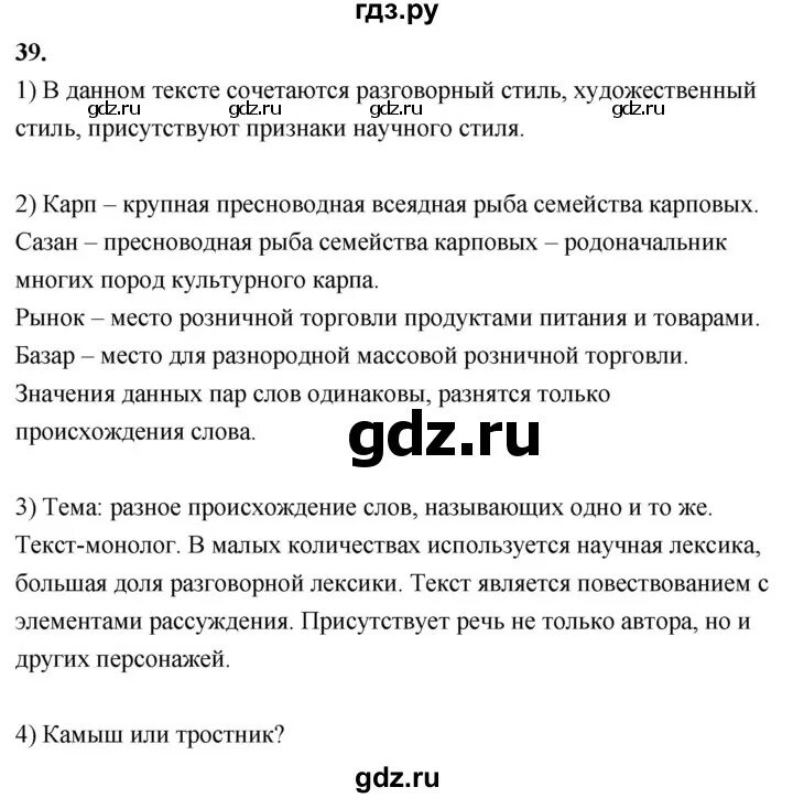 Быстрова 8 класс читать. Русский язык 8 класс Быстрова. Русский язык 8 класс Быстрова 1 часть.