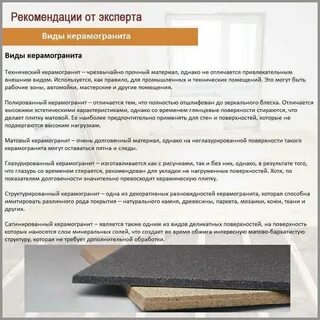 Плитка достоинства и недостатки