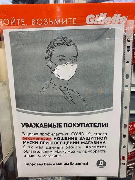 Продавцов не уважают. Объявление о масках. Маски в магазине закон. Уважаемые покупатели. Требования ношения масок.