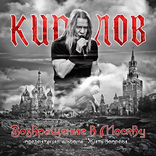 Арии жили. Кипелов обложка. Группа Кипелов Москва 2005. Кипелов отражение обложка.