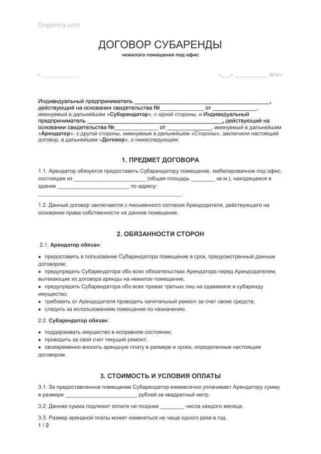 Договор субаренды нежилого помещения образец. Договор субаренды помещения с физ лицом. Договор субаренды нежилого помещения между физ лицами образец. Договор субаренды нежилого помещения 2021.