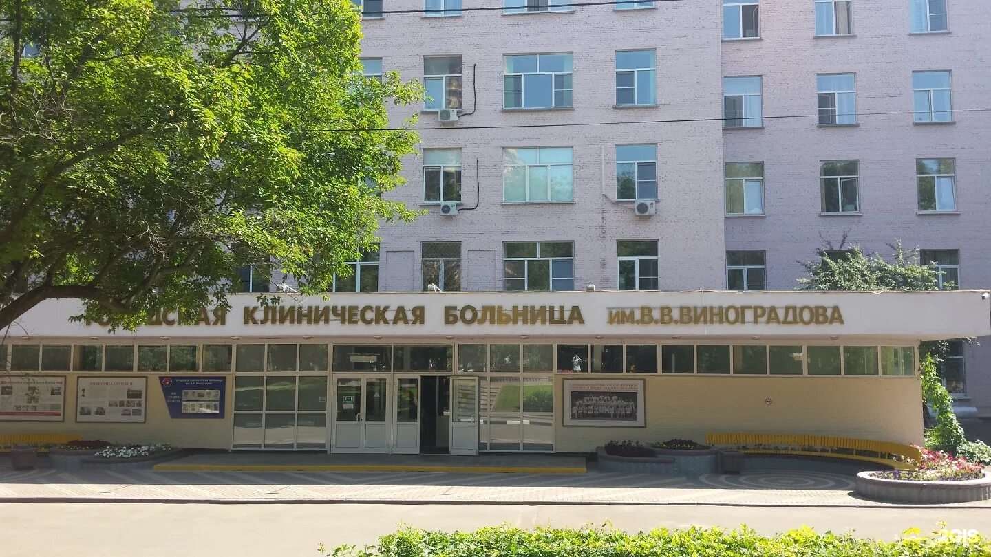 64 больница москва адрес. 64 больница москва. 61 городская больница москва. 64 больница москва адрес. Больница 64 москва корпуса.