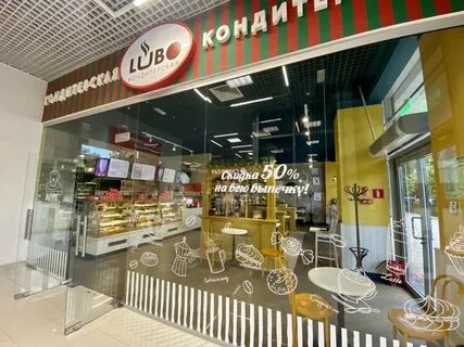 Любо кондитерская