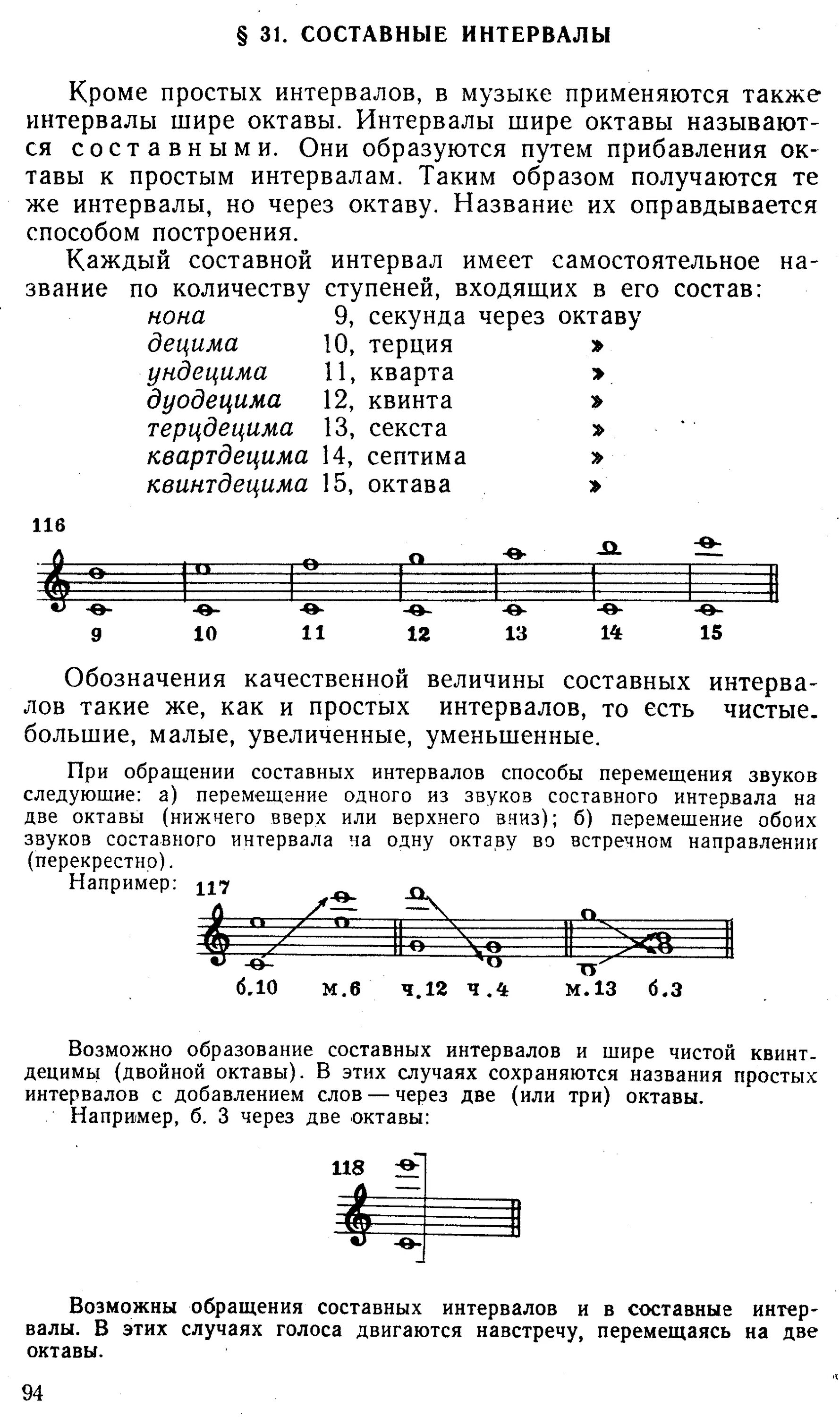 Октава терция. Составные интервалы сольфеджио. Интервалы сольфеджио Нона. Простые и составные интервалы сольфеджио. Построение составных интервалов.