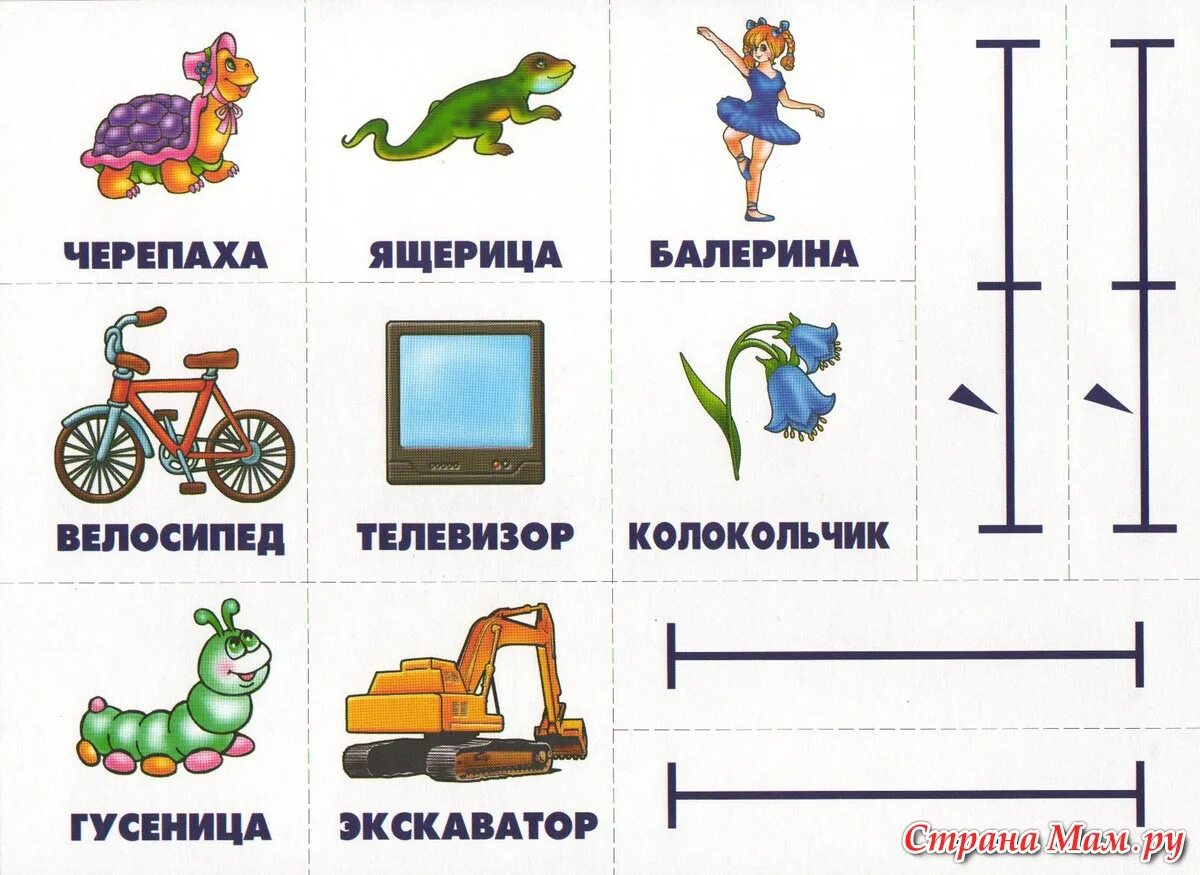 Деление слов на слоги для дошкольников. Игра "делим слова на слоги". Делим слова на слоги развивающая игра. Картинки со словами для детей. Слоги игры 4