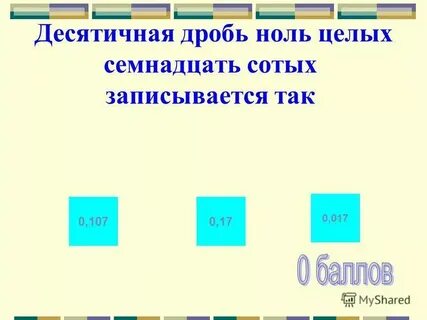0 целых 1 10000