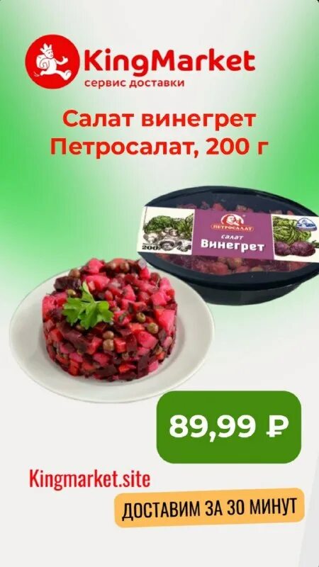 кинг маркет