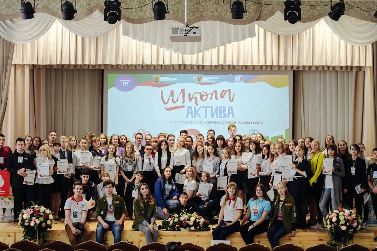 школа актива движение