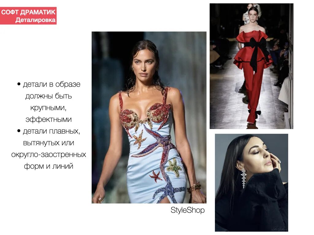 Драматик одежда. Драматик рекомендации. Тип драматик. Гамин драматик рекомендации. Чистый драматик.