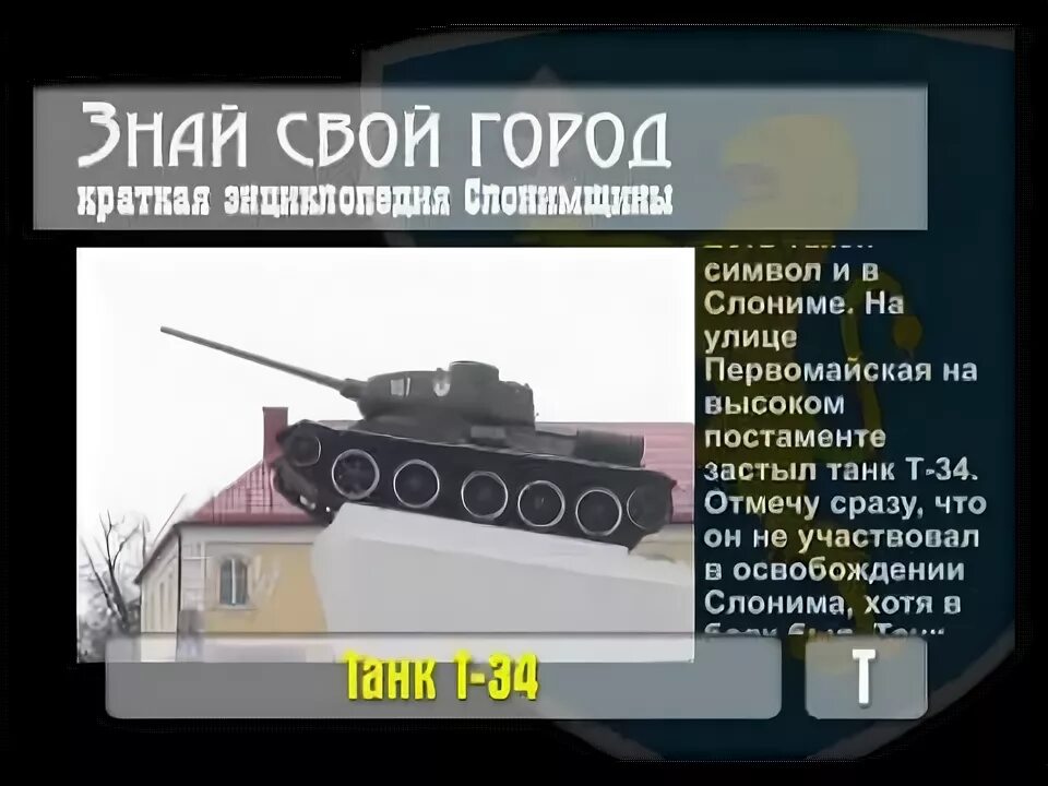Освобождение нальчика 1943. Памятник танку т-34 волгоград. На высоком пьедестале танк застыл. Постамент для танка. Памятник т 34 в саранске.