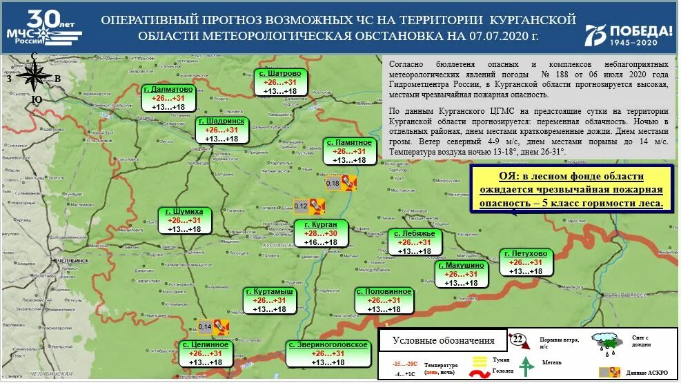 Гидрометцентр курган на 3 дня точный прогноз. Чс в курганской области. чс природного характера в ивановской области. чс на территории россии. природные условия курганской области.