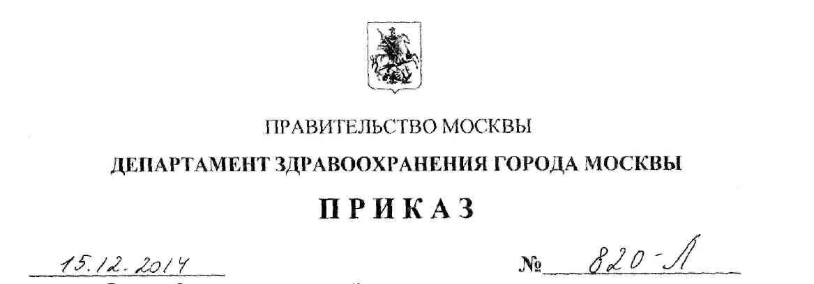 Лицензирование медицинской деятельности приказ. Приказ о переоформлении лицензии на медицинскую деятельность. Приказ о предоставлении лицензии. Заявление на лицензирование.