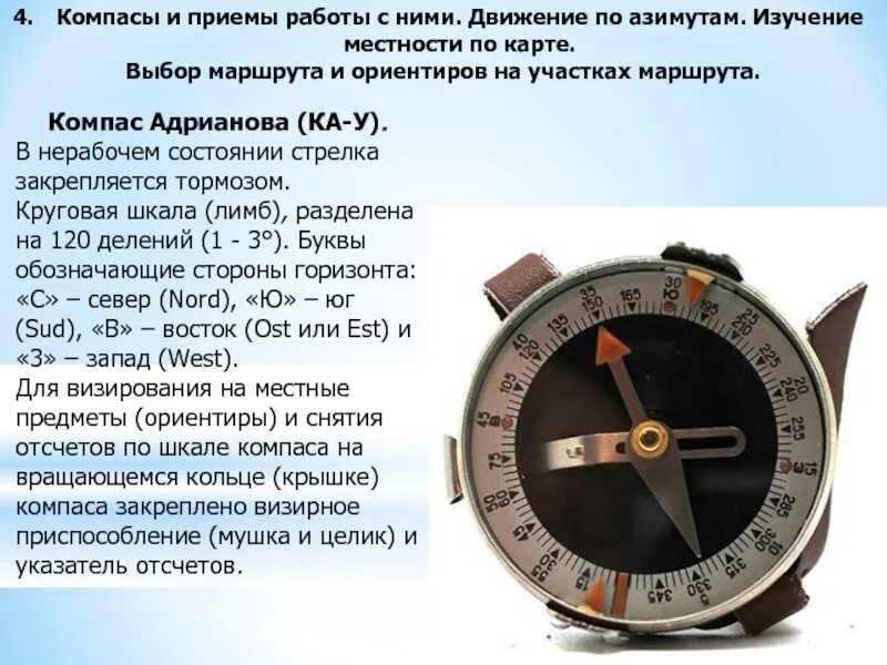 Что ориентируется стрелку компаса