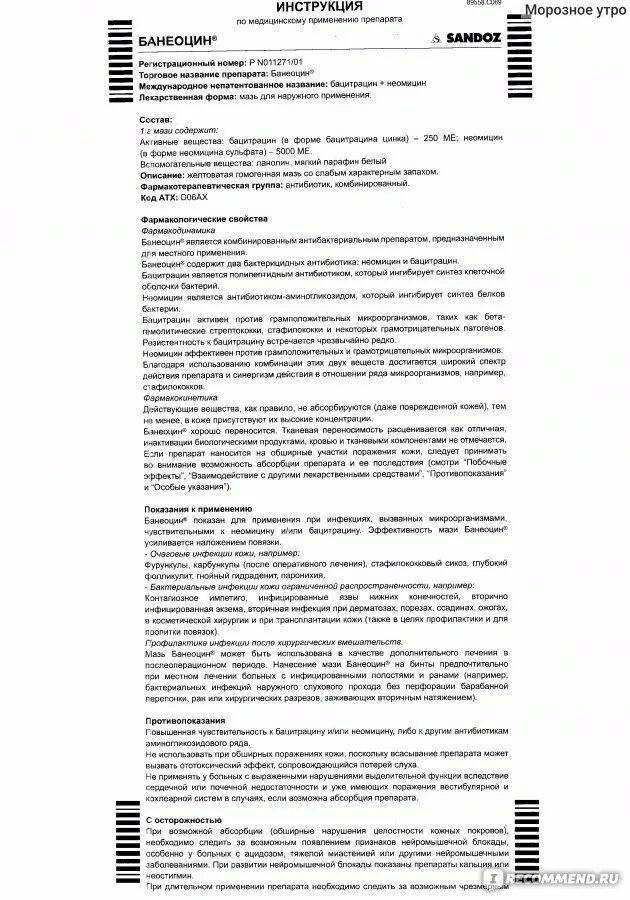 Банеоцин мазь инструкция по применению для чего. Банеоцин мазь инструкция. банеоцин мазь состав инструкция. банеоцин мазь инструкция по применению от чего.