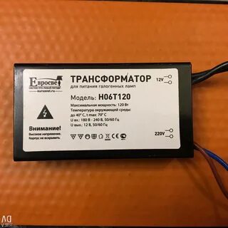 Трансформатор 220 на 12 для галогенных ламп