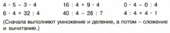 Первое умножение потом деление. Сначала умножение потом деление потом сложение и вычитание. Пример сначала умножение потом сложение. Сначало умножения или делени. Что первое деление или умножение без скобок