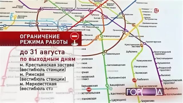 какие станции метро закроют в ближайшее время