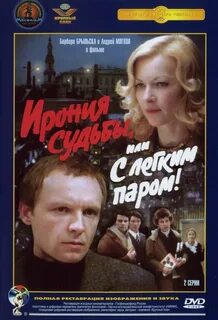 Книга ирония судьбы