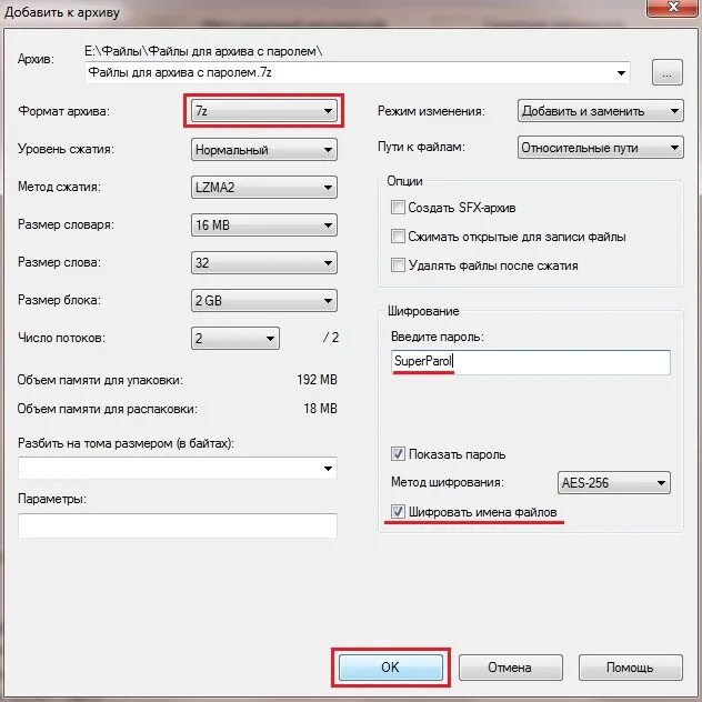 Архив с паролем. Как поставить пароль на архив. Пароль от zip архива. Поставить пароль на архив 7zip. Забыл пароль от архива