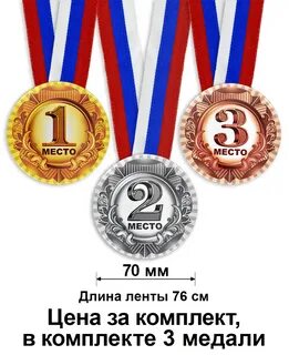 3 место в соревнованиях это