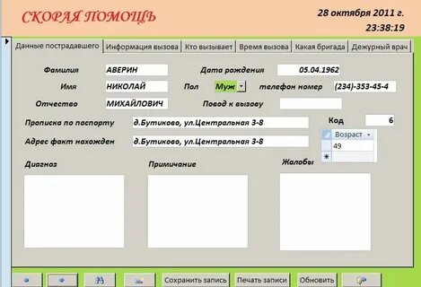 Вызов данных