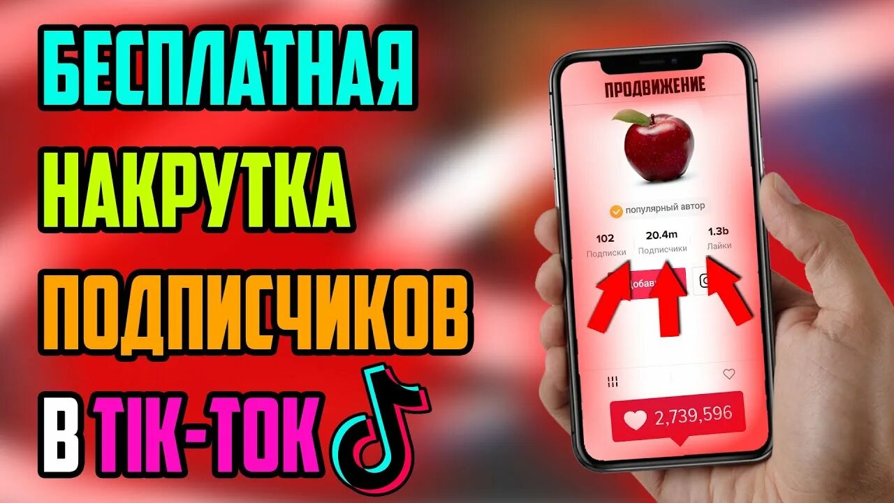 Приложение для накрутки подписчиков в тик ток. Как накрутить подписчиков в tik Tok. Как накрутить качественные просмотры в тик ток!?. Как накрутить плавных подписчиков в TIKTOK.