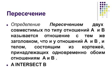 Пересеченный определить время
