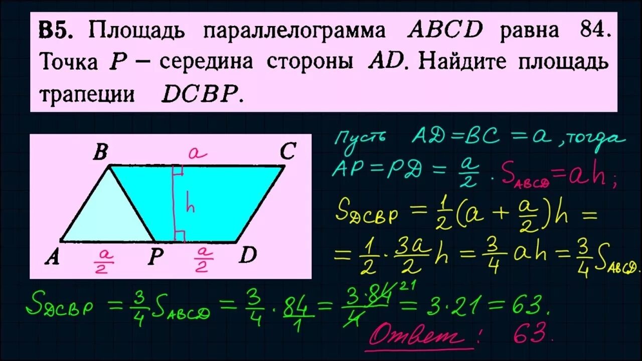 Через сторону ad четырехугольника abcd. Площадь параллелограмма площадь трапеции. Площадь параллелограмма ABCD равна. Площадь параллелограмма Найдите площадь трапеции. Площадь параллелограммаплощадт трапеции.