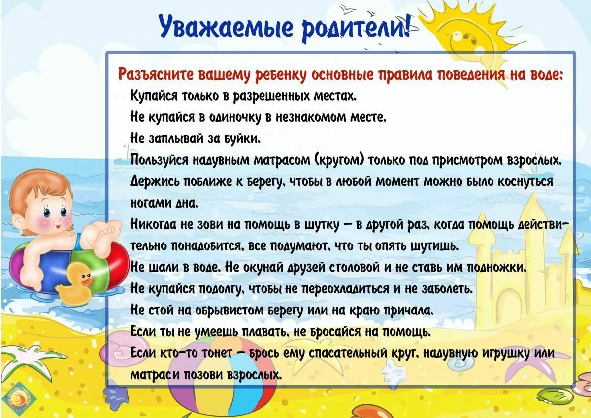 Особенности работы в летний период. Ьезопасностьдетей в летний период. Памятка для родителей о поведении детей на воде. Безопасность на воде летом памятка для родителей. Памятка для родителей безопасность летом.